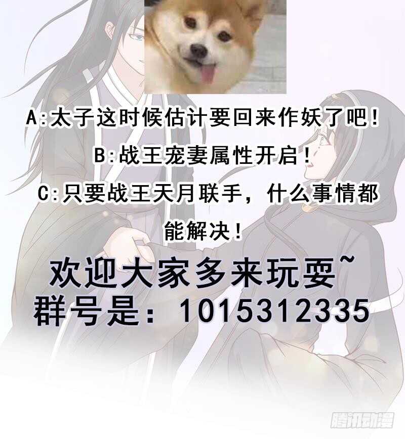 一代诡妃韩漫全集-第215话 宠妻的战王无删减无遮挡章节图片 