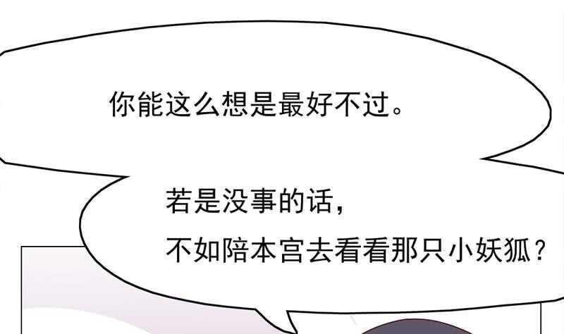 一代诡妃韩漫全集-第216话 脏兮兮的小狐狸无删减无遮挡章节图片 