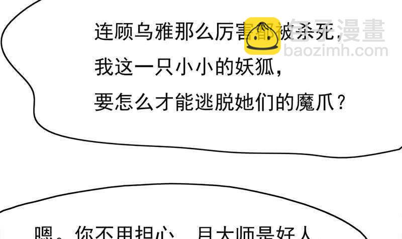 一代诡妃韩漫全集-第216话 脏兮兮的小狐狸无删减无遮挡章节图片 