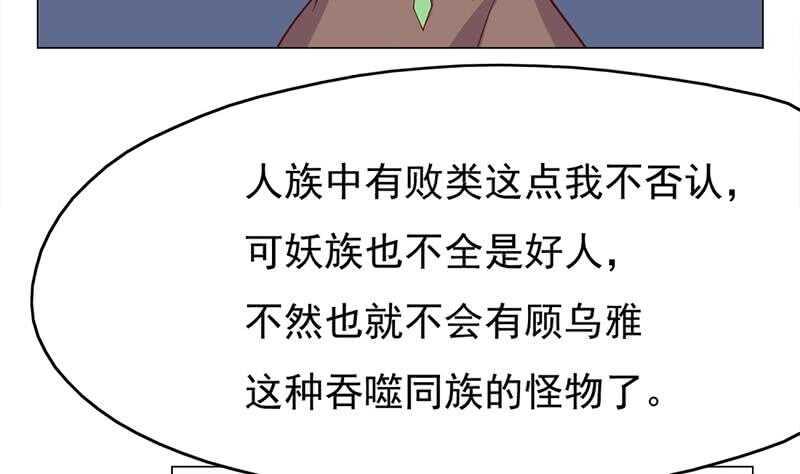 一代诡妃韩漫全集-第216话 脏兮兮的小狐狸无删减无遮挡章节图片 