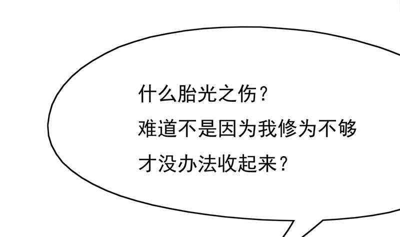 一代诡妃韩漫全集-第217话 胎光之伤无删减无遮挡章节图片 
