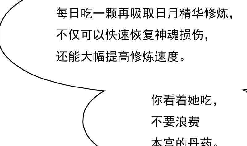一代诡妃韩漫全集-第218话 天月赐药无删减无遮挡章节图片 