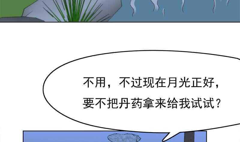 一代诡妃韩漫全集-第218话 天月赐药无删减无遮挡章节图片 