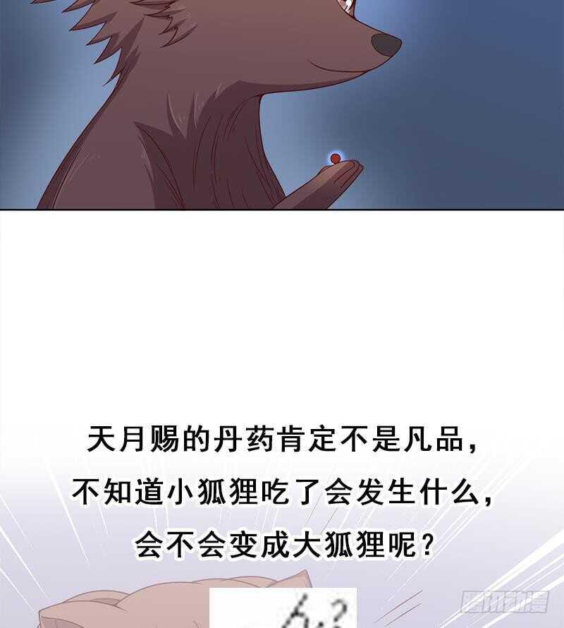 一代诡妃韩漫全集-第218话 天月赐药无删减无遮挡章节图片 