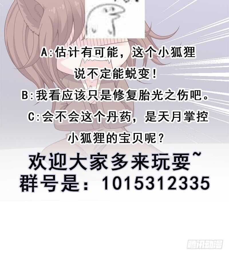 一代诡妃韩漫全集-第218话 天月赐药无删减无遮挡章节图片 