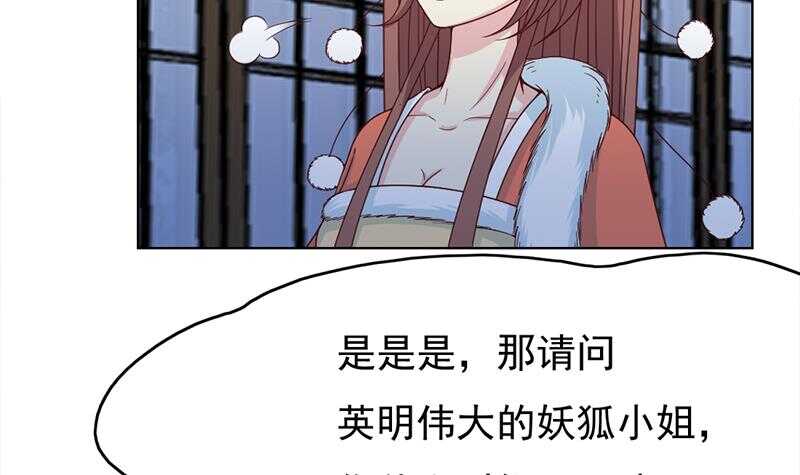 一代诡妃韩漫全集-第219话 蜕变的小狐狸无删减无遮挡章节图片 