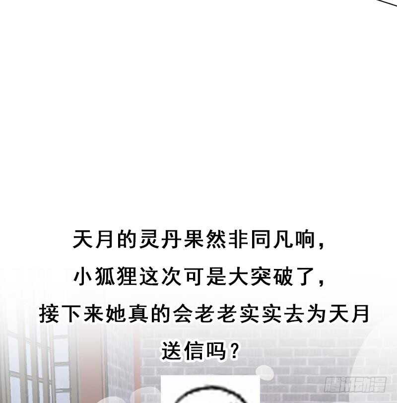 一代诡妃韩漫全集-第219话 蜕变的小狐狸无删减无遮挡章节图片 
