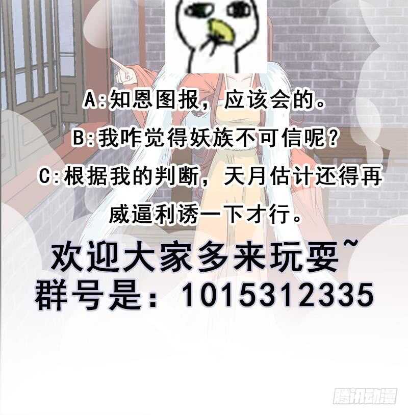 一代诡妃韩漫全集-第219话 蜕变的小狐狸无删减无遮挡章节图片 