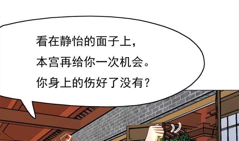 一代诡妃韩漫全集-第220话 小狐狸的请求无删减无遮挡章节图片 