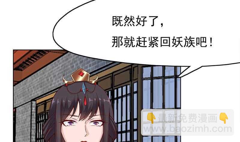 一代诡妃韩漫全集-第220话 小狐狸的请求无删减无遮挡章节图片 
