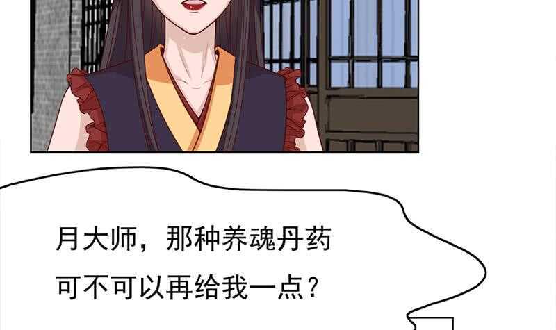 一代诡妃韩漫全集-第220话 小狐狸的请求无删减无遮挡章节图片 