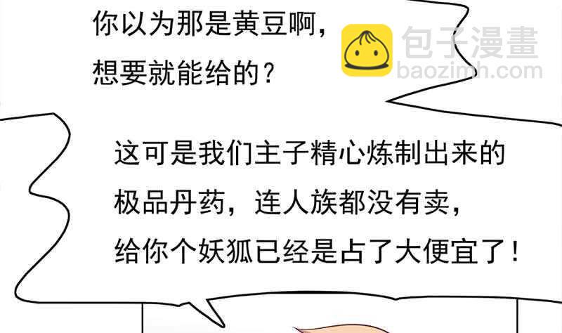 一代诡妃韩漫全集-第220话 小狐狸的请求无删减无遮挡章节图片 