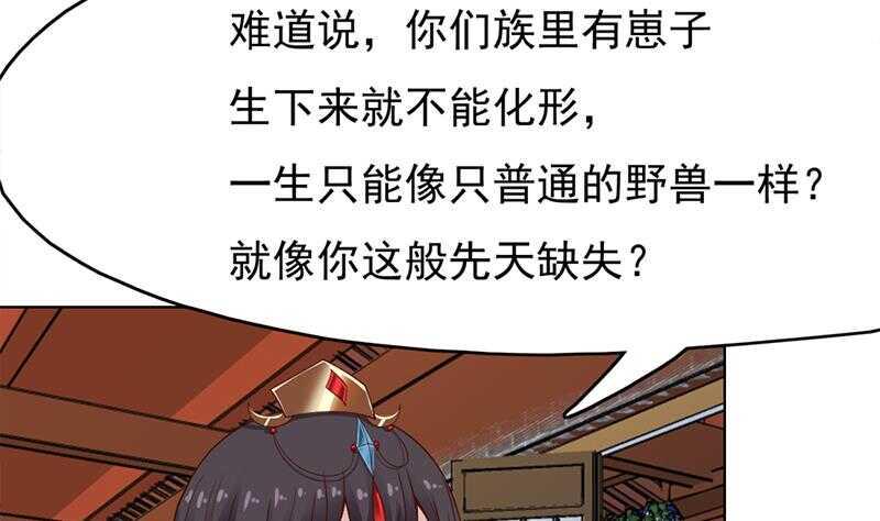 一代诡妃韩漫全集-第220话 小狐狸的请求无删减无遮挡章节图片 