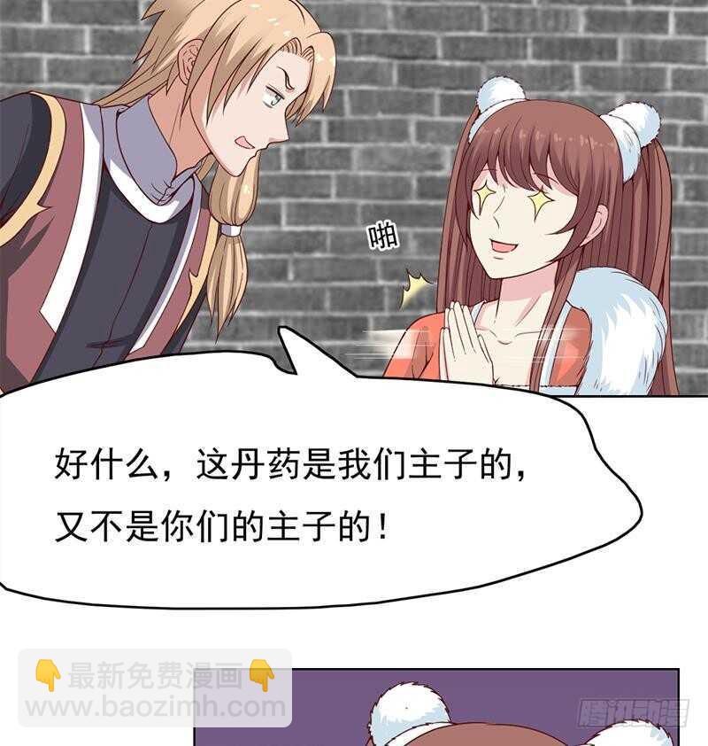一代诡妃韩漫全集-第220话 小狐狸的请求无删减无遮挡章节图片 