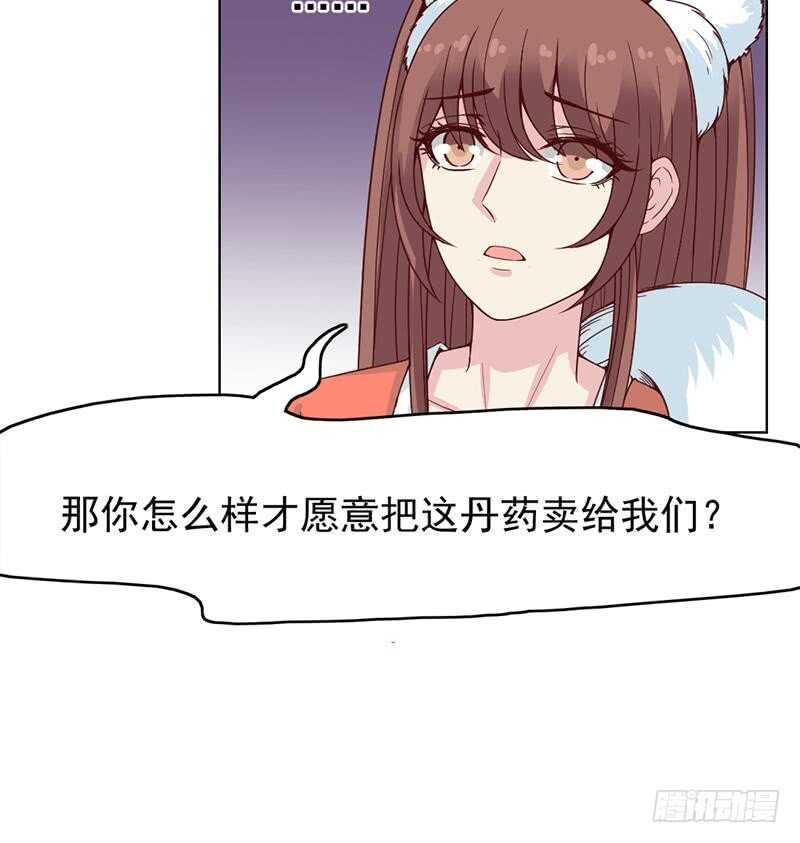 一代诡妃韩漫全集-第220话 小狐狸的请求无删减无遮挡章节图片 