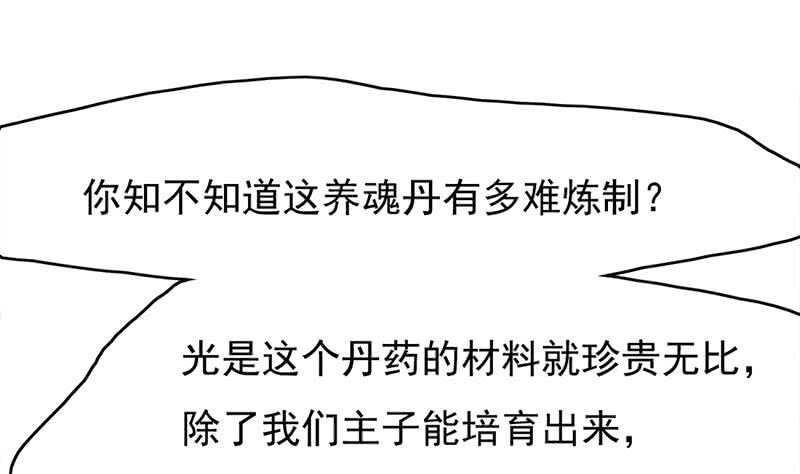 一代诡妃韩漫全集-第220话 小狐狸的请求无删减无遮挡章节图片 