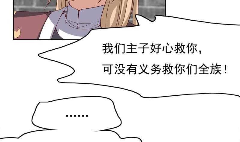 一代诡妃韩漫全集-第220话 小狐狸的请求无删减无遮挡章节图片 