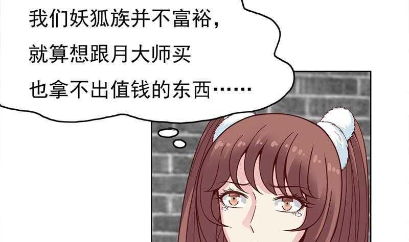 一代诡妃韩漫全集-第220话 小狐狸的请求无删减无遮挡章节图片 