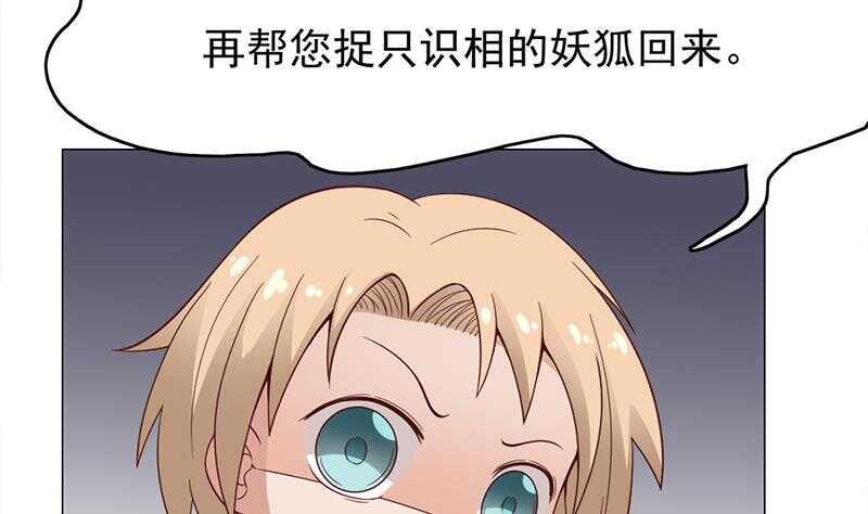 一代诡妃韩漫全集-第220话 小狐狸的请求无删减无遮挡章节图片 