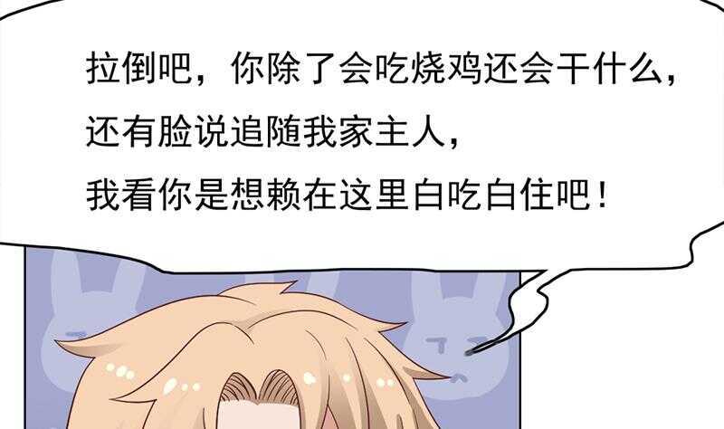 一代诡妃韩漫全集-第220话 小狐狸的请求无删减无遮挡章节图片 