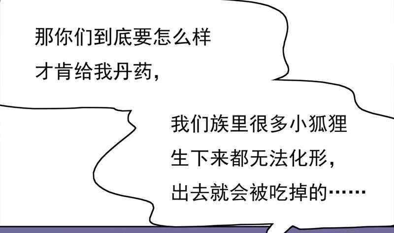 一代诡妃韩漫全集-第220话 小狐狸的请求无删减无遮挡章节图片 