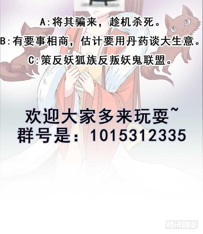 一代诡妃韩漫全集-第220话 小狐狸的请求无删减无遮挡章节图片 