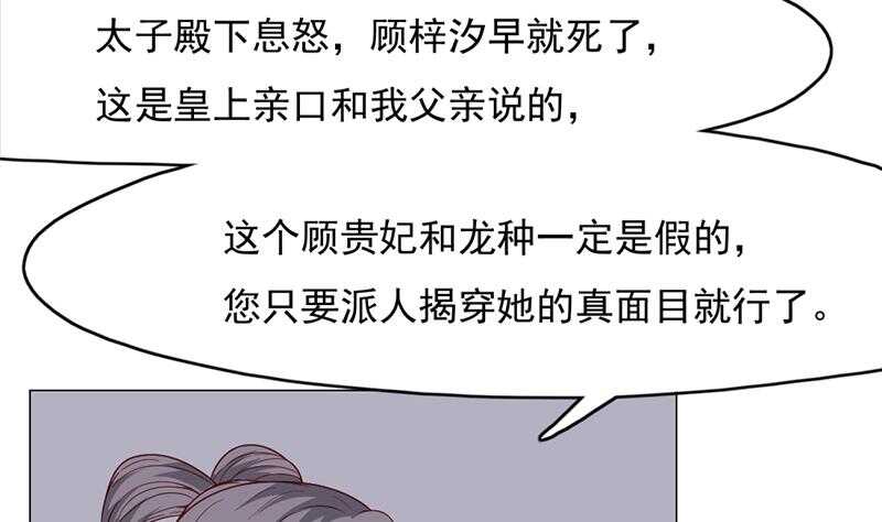 一代诡妃韩漫全集-第221话 气急败坏的太子无删减无遮挡章节图片 