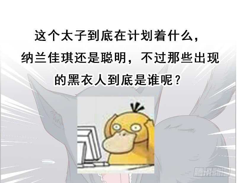 一代诡妃韩漫全集-第221话 气急败坏的太子无删减无遮挡章节图片 