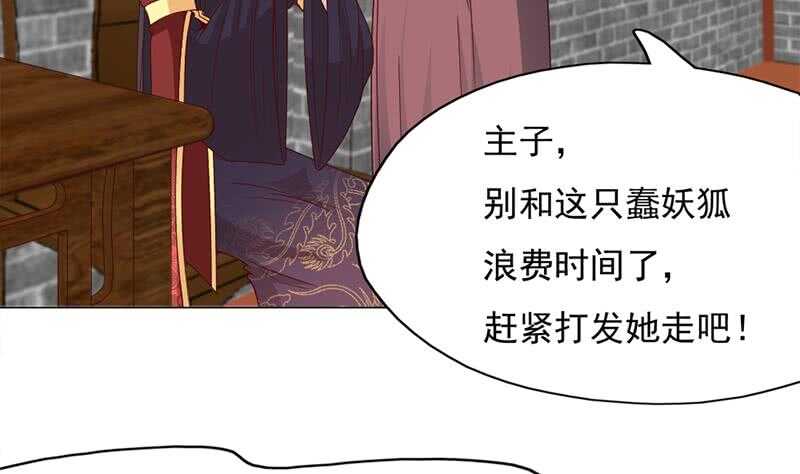 一代诡妃韩漫全集-第221话 气急败坏的太子无删减无遮挡章节图片 