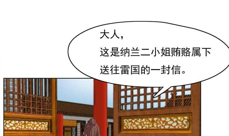 一代诡妃韩漫全集-第222话 纳兰佳琪的心计无删减无遮挡章节图片 