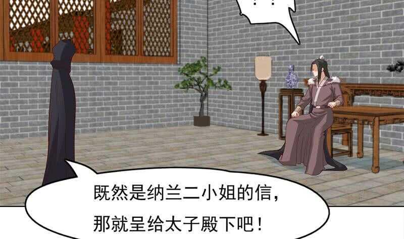 一代诡妃韩漫全集-第222话 纳兰佳琪的心计无删减无遮挡章节图片 