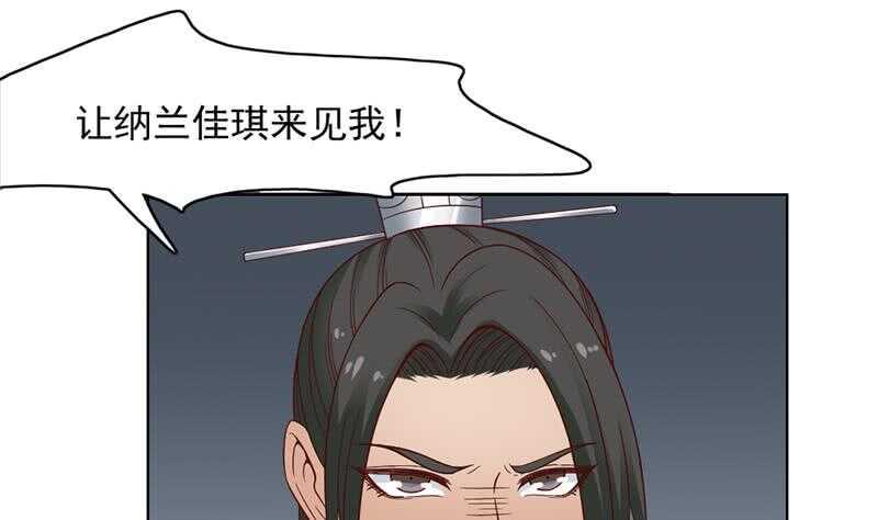一代诡妃韩漫全集-第222话 纳兰佳琪的心计无删减无遮挡章节图片 