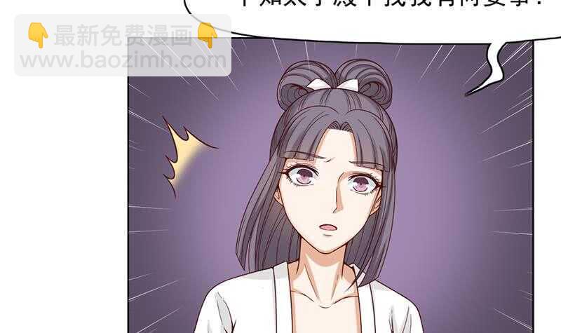 一代诡妃韩漫全集-第222话 纳兰佳琪的心计无删减无遮挡章节图片 