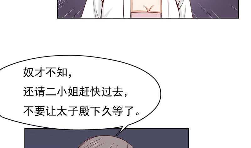 一代诡妃韩漫全集-第222话 纳兰佳琪的心计无删减无遮挡章节图片 