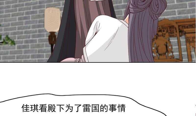 一代诡妃韩漫全集-第222话 纳兰佳琪的心计无删减无遮挡章节图片 