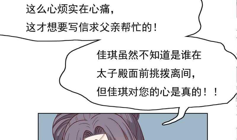 一代诡妃韩漫全集-第222话 纳兰佳琪的心计无删减无遮挡章节图片 