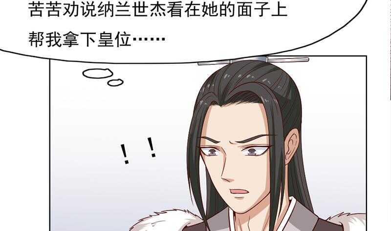 一代诡妃韩漫全集-第222话 纳兰佳琪的心计无删减无遮挡章节图片 