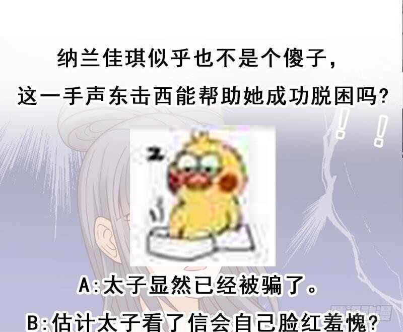 一代诡妃韩漫全集-第222话 纳兰佳琪的心计无删减无遮挡章节图片 