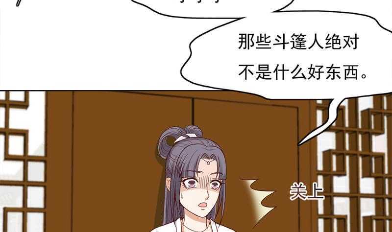 一代诡妃韩漫全集-第222话 纳兰佳琪的心计无删减无遮挡章节图片 