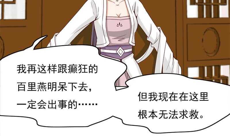 一代诡妃韩漫全集-第222话 纳兰佳琪的心计无删减无遮挡章节图片 