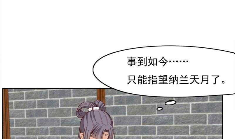 一代诡妃韩漫全集-第222话 纳兰佳琪的心计无删减无遮挡章节图片 