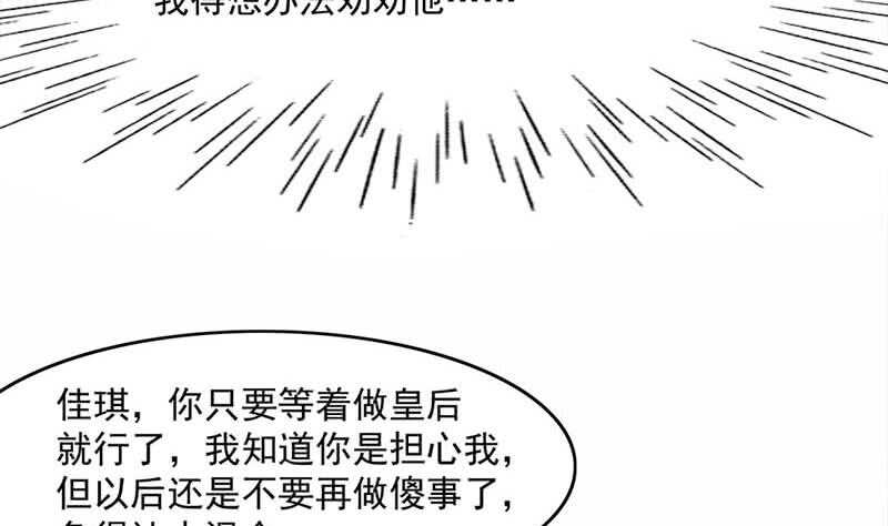 一代诡妃韩漫全集-第223话 佳琪的心思无删减无遮挡章节图片 