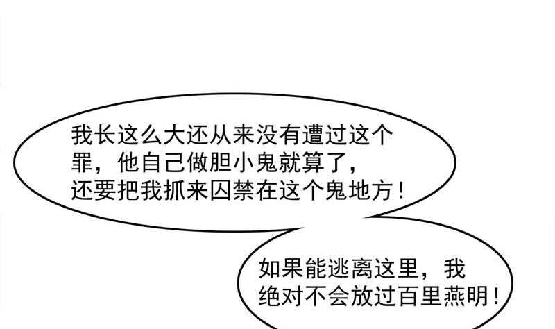 一代诡妃韩漫全集-第223话 佳琪的心思无删减无遮挡章节图片 