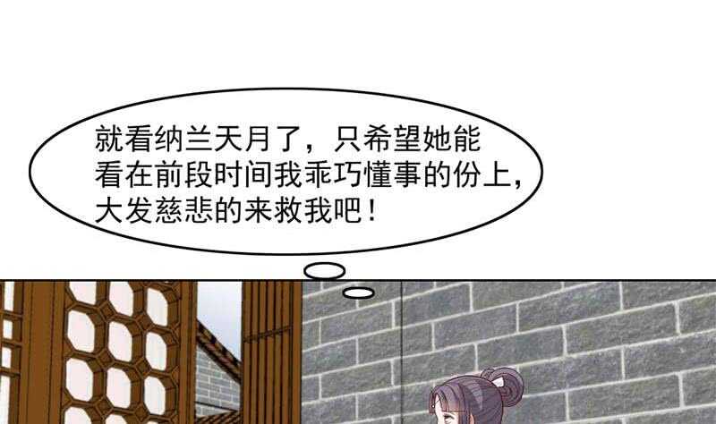 一代诡妃韩漫全集-第223话 佳琪的心思无删减无遮挡章节图片 