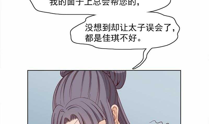 一代诡妃韩漫全集-第223话 佳琪的心思无删减无遮挡章节图片 