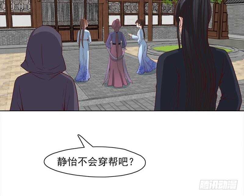 一代诡妃韩漫全集-第223话 佳琪的心思无删减无遮挡章节图片 