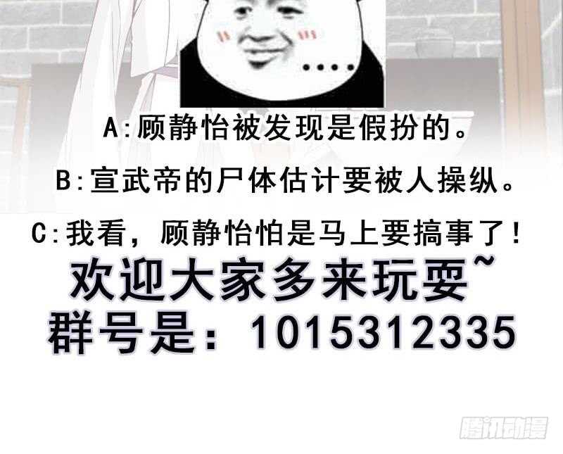 一代诡妃韩漫全集-第223话 佳琪的心思无删减无遮挡章节图片 