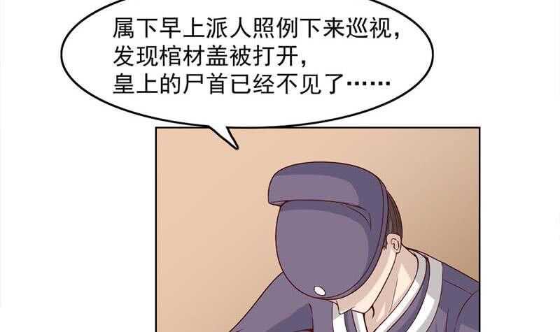 一代诡妃韩漫全集-第224话 尸首离奇失踪！无删减无遮挡章节图片 