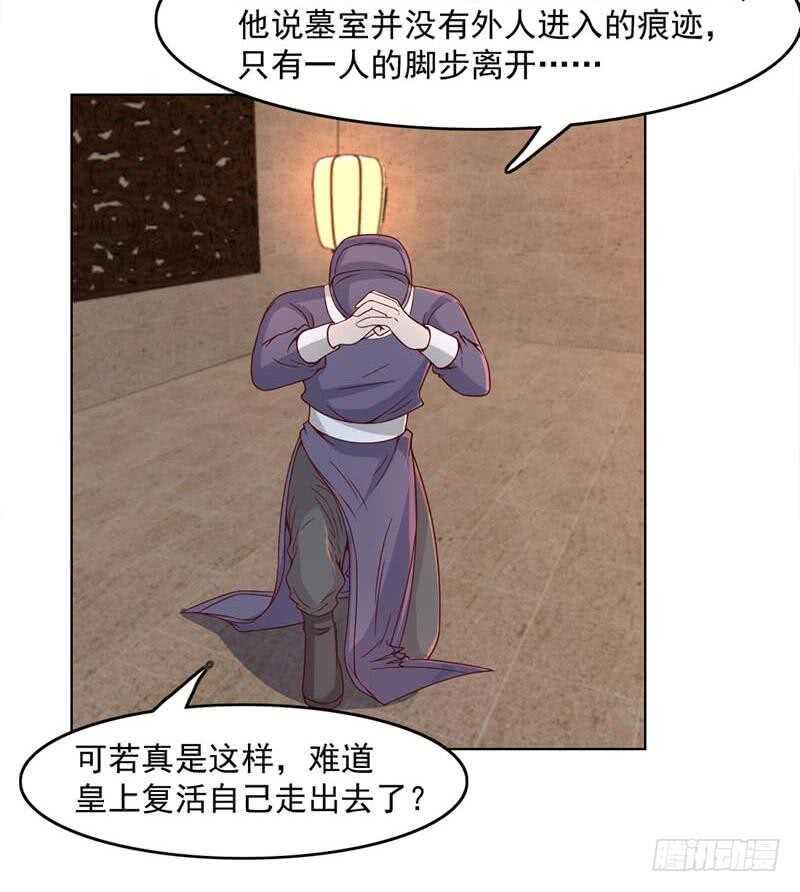 一代诡妃韩漫全集-第224话 尸首离奇失踪！无删减无遮挡章节图片 