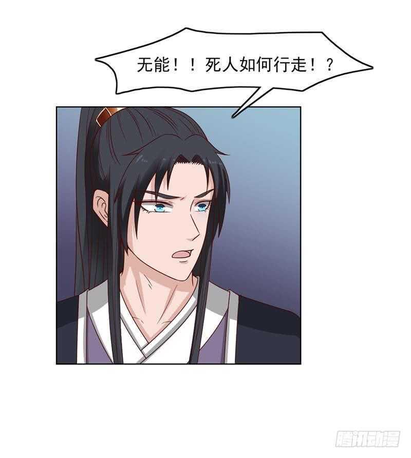 一代诡妃韩漫全集-第224话 尸首离奇失踪！无删减无遮挡章节图片 